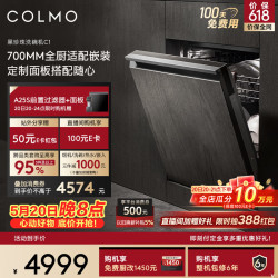 COLMO 洗碗机嵌入式16套CDE16Q-C1 家用灶下带消毒一体机 可面板变频电机