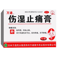 万通 伤湿止痛膏7cm*10cm10贴 祛风湿 活血止痛 用于风湿性关节炎关节肿痛膏药贴