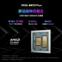 ROG/玩家国度 魔霸9 Plus 240Hz刷新率 游戏笔记本电脑