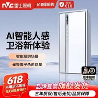 雷士 活动秒杀价！雷士照明AI智能人感卫浴多功能浴霸光等离子杀菌除臭智能预约
