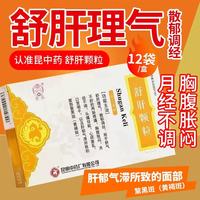 昆中药 舒肝颗粒 盒疏肝理气解郁调经肝气不舒胸胁胀痛 烦躁易怒 月经不调 3g*12袋 1盒装 3g*12袋