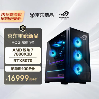 ROG 魔霸9X 台式机游戏主机游戏电竞(R7-7800X3D RTX5070 12GB显卡 32G DDR5 1TB SSD)