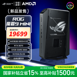 ROG 魔霸9 MINI 迷你主机独显高性能电竞台式机 锐龙9 9955HX3D RTX5070 32G 2T