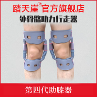 踏天崖 四代助膝器*一对