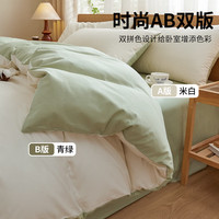 无印良品 被套全棉纯棉被罩高级感床品 米白+清绿 150*200cm