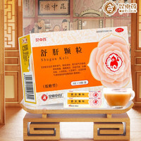 昆中药 舒肝颗粒 舒肝理气散郁调经 月经不调心烦意乱 面部黧黑斑黄褐斑 3g*16袋 1盒装