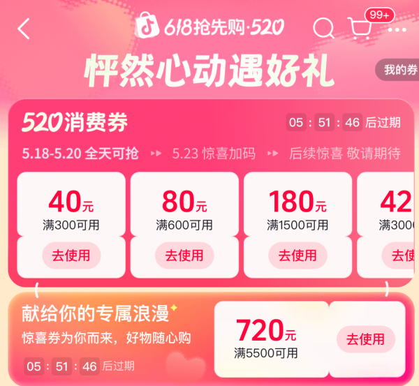 抖音618消费券狂欢!一键领取大额惊喜券,海量商品可用