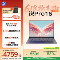 惠普 锐Pro AMD锐龙 16英寸轻薄笔记本电脑（标压锐龙7 H 255 24G 1T 2.5K屏 1年上门）