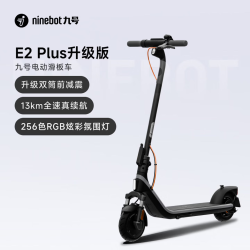 九号 电动滑板车可折叠减震可爬坡 E2plus升级版黑色