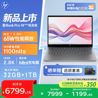 惠普 【国家补贴】星Book Pro 14 锐龙版 2026轻薄笔记本电脑(R7 H 255 32G 1T 2.8K 120Hz AI)灰