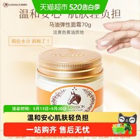 格丽松 弹性面霜马油滋润面霜补水保湿防干裂改善细纹