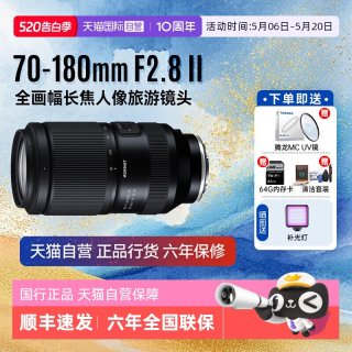 腾龙 【自营国行】腾龙70-180mm二2代全画幅长焦人像旅游镜头F2.8 G2 70180