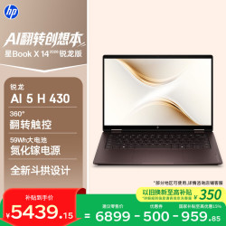 惠普 星Book X 360 14 锐龙版 翻转笔记本电脑(锐龙AI 5 H 430 16G 512G 触屏)棕