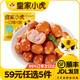 皇家小虎 烟熏一口蜜汁肠125g*2袋（任选5件）