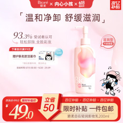 碧柔 轻润眼唇温和卸妆乳 200ml