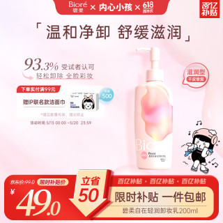 碧柔 轻润眼唇温和卸妆乳 200ml