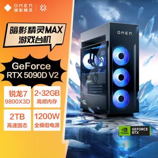 惠普 暗影精灵Max 旗舰游戏电竞台式电脑主机(R7 9800X3D RTX5090DV2 64G DDR5 2TB 水冷 1200W电源)