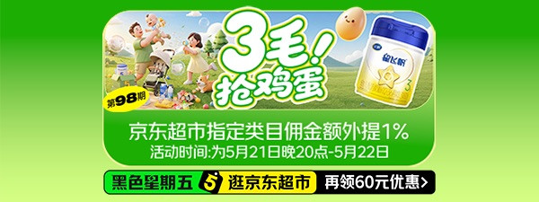 黑色星期五来啦!3毛钱抢鸡蛋手慢无~
