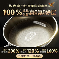 COOKER KING/炊大皇 纯钛抗菌 炒锅