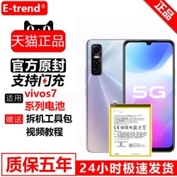 E-Trend etrend适用vivo s7电池原装B-N8大容量s7e原厂官方s12活力版更换
