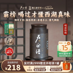 卢正浩 2026新茶 狮字 明前特级 西湖龙井茶 50g