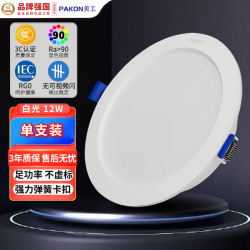 贝工 LED筒灯嵌入式超薄孔灯 4寸12W白光6000K Ra＞90吊顶走廊筒射灯洞灯天花灯