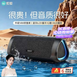 索爱 S36 便携式蓝牙5.3低音炮音箱小音响
