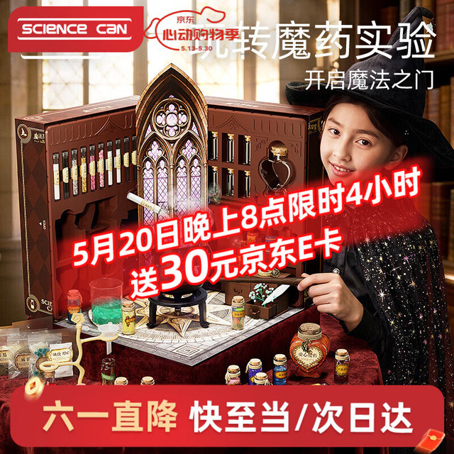 Science Can 六一儿童节礼物魔法药水实验室生日女孩手工diy材料玩具6-10岁