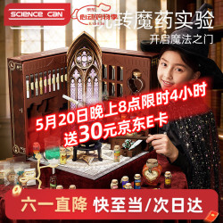 Science Can 六一儿童节礼物魔法药水实验室生日女孩手工diy材料玩具6-10岁