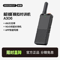 极蜂 超薄模拟对讲机A306商务对讲机户外大功率酒店物业app写频