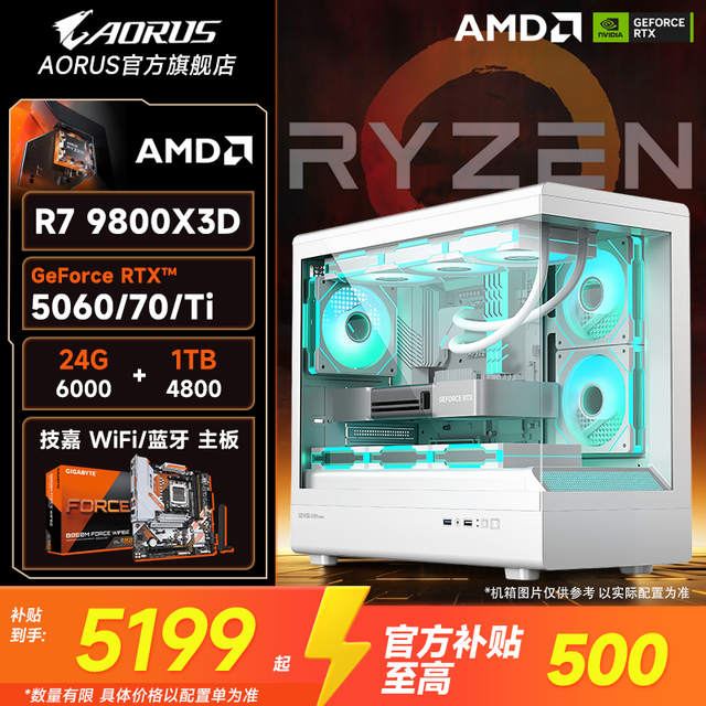 AORUS 9800X3D/9700X 5060Ti/5070 DIY电脑主机