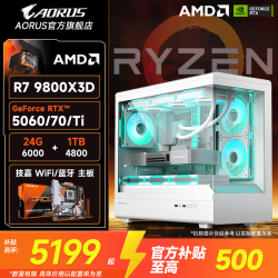 AORUS 9800X3D/9700X 5060Ti/5070 DIY电脑主机