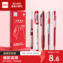 得力 中性笔红笔套装  0.5mm学生刷题笔课堂笔记纠错笔老师红笔 红色5支/盒SG367