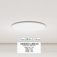  MIJIA/米家 超薄 吸顶灯 【小卧室】米家吸顶灯Pro超薄D50 <15㎡ 60W