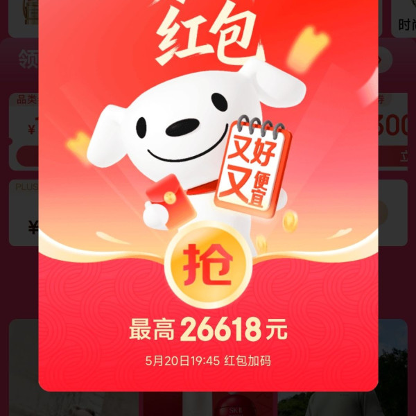  京东 心动购物季会场 19点45加码必中1.18元  最高26618元