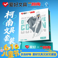爱好 名侦探柯南联名学生文具中性笔礼盒套装伴手礼儿童生日礼物