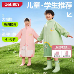 得力 儿童雨衣带书包位雨披