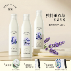 Perfumelife 580ml薰衣草精油香氛沐浴露洗发水护发乳