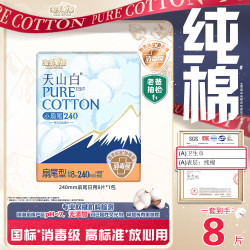 淘淘氧棉 天山白纯棉消毒级日用卫生巾240mm8片京东自营