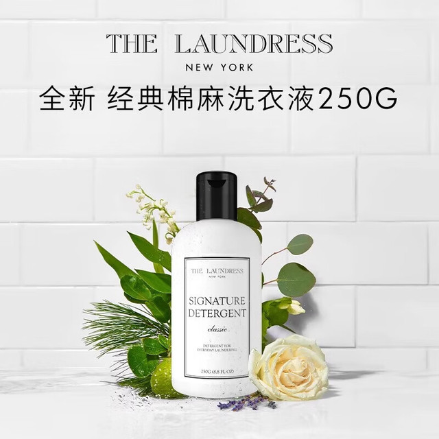 THE LAUNDRESS 经典棉麻洗衣液 棉质衣物内衣亚麻牛仔衣物适用 250g