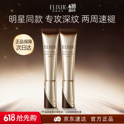 怡丽丝尔 小金管眼霜眼部精华15g*2