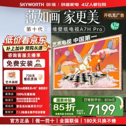 创维 壁纸电视75A7H Pro 75英寸QD-MiniLED艺术电视