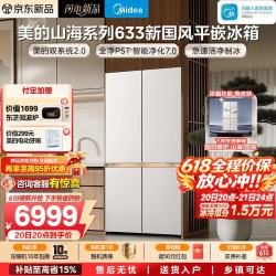 美的 603L十字门国风平嵌冰箱超薄零嵌入式双系统2.0超大容量