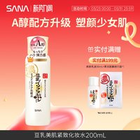 莎娜 日本sana莎娜豆乳a醇化妆水干皮保湿爽肤水女补水紧致熬夜用
