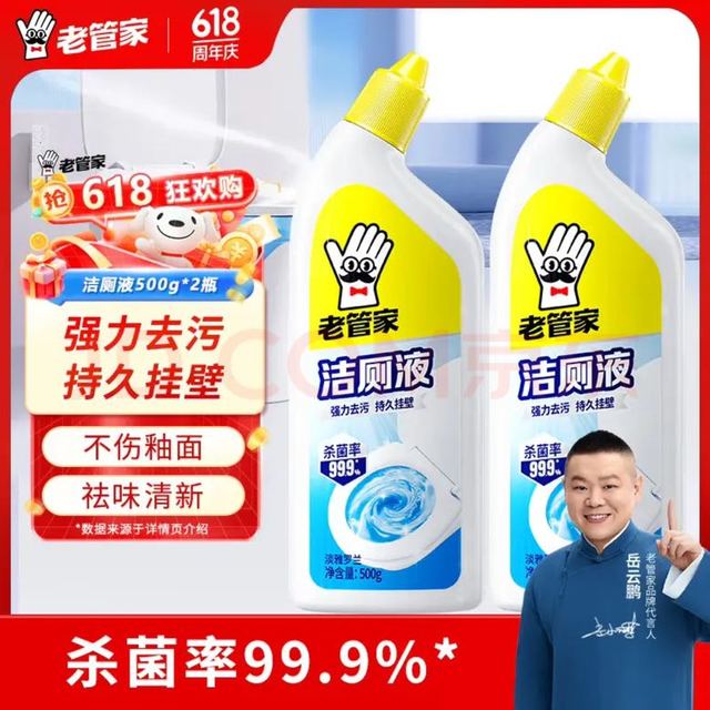 老管家 洁厕灵液 500ml*2瓶 马桶清洁除菌剂