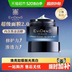 Evidens de Beaute EVIDENSDEBEAUTE/伊菲丹第二代超级面膜2.0抗皱