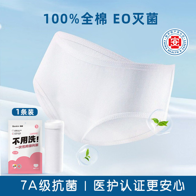 瀚思 Hans瀚思女士一次性内裤日抛抗菌单条装
