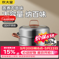 炊大皇 304不锈钢蒸锅 34cm