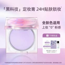 滋色 定妆膏冻持久控油定妆粉饼防水细腻散粉