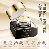  ZEESEA/滋色 持妆 妆前霜